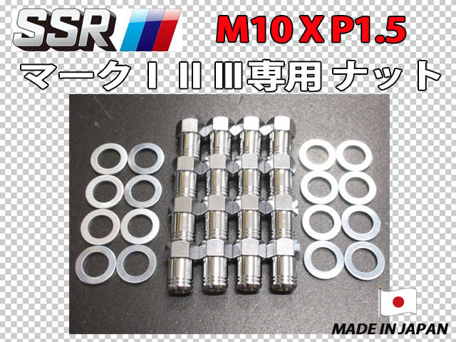 スピードスター SSR マーク1 2 3用 M10 X P1.5 ホイールナット 16個セット MK-1 MK-2 MK-3_画像1