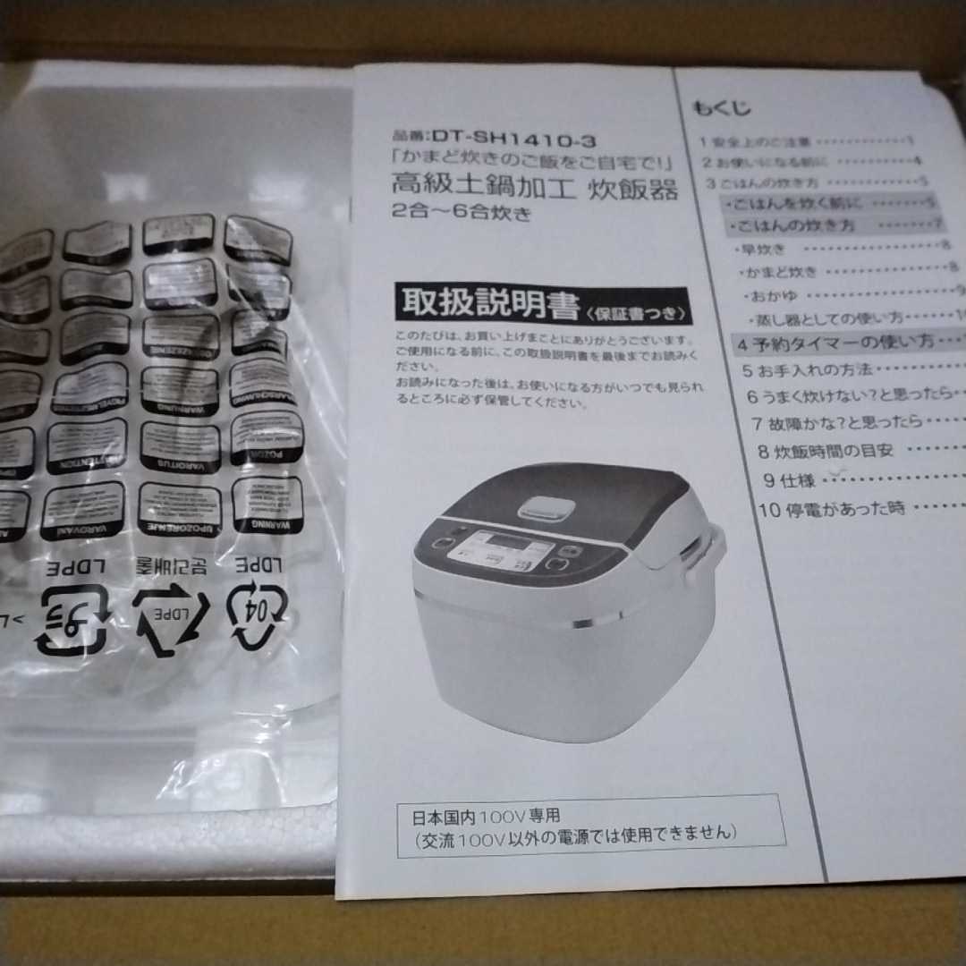 高級土鍋加工炊飯DT-SH1410-3　_画像7