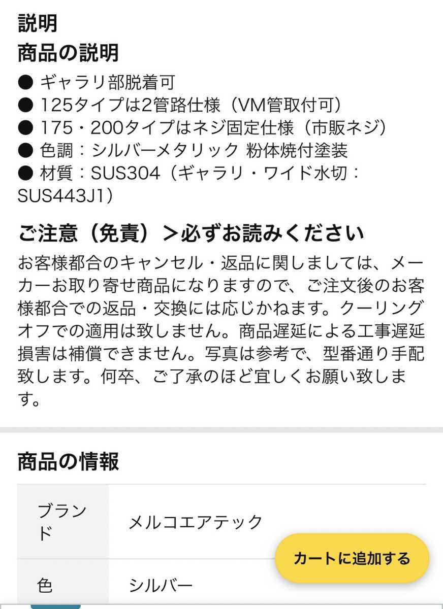 【新品】深形フード　メルコエアテック　外壁用　ステンレス製　ワイド水切タイプ　シルバー_画像2