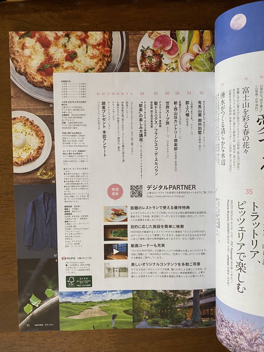 PARTNER　パートナー　2022年4月号　三菱UFJニコス会員誌　富士を愛でる　富士山_画像4