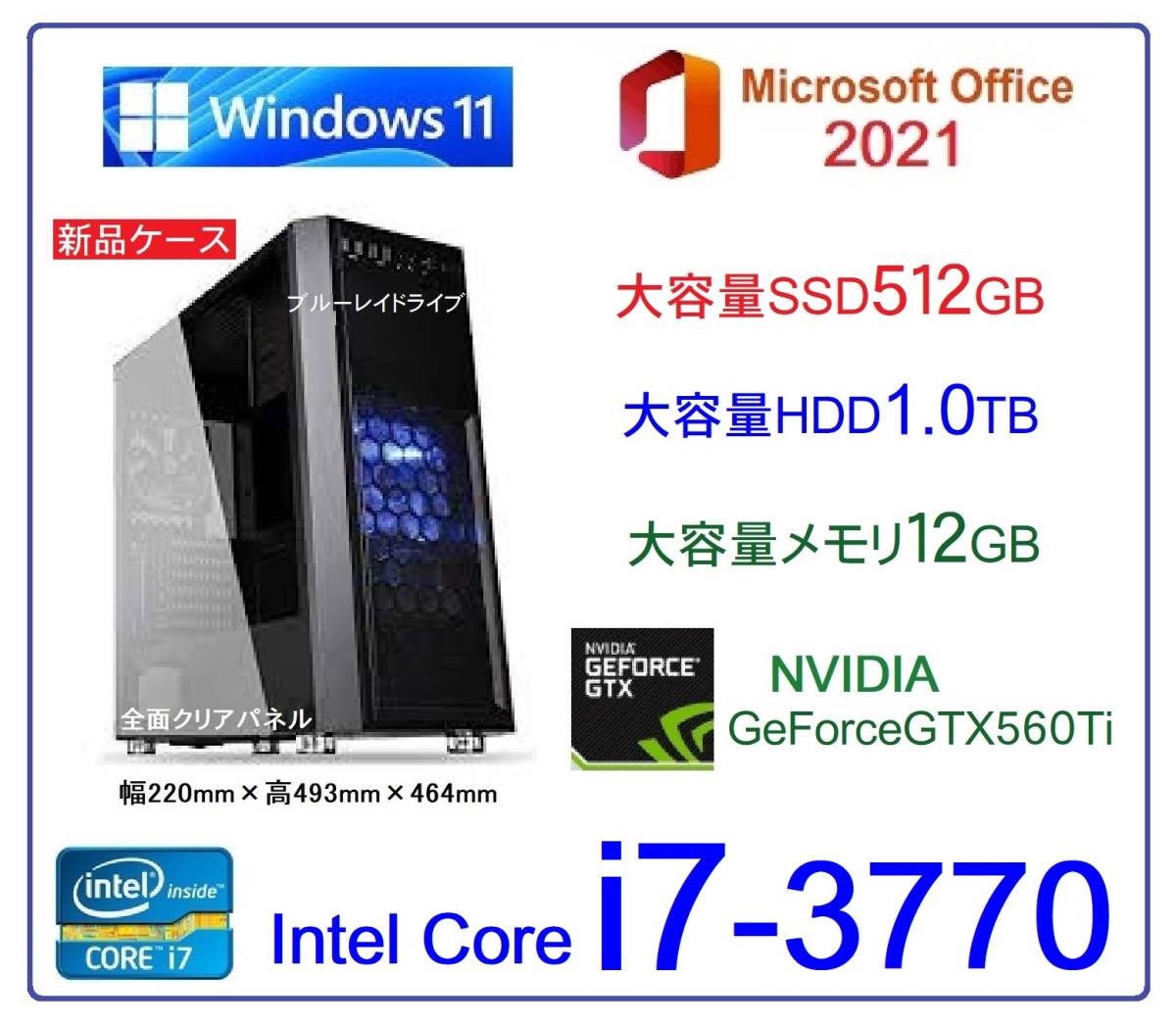 送料無料】core i7-3770k 高速起動PC、モニター等-