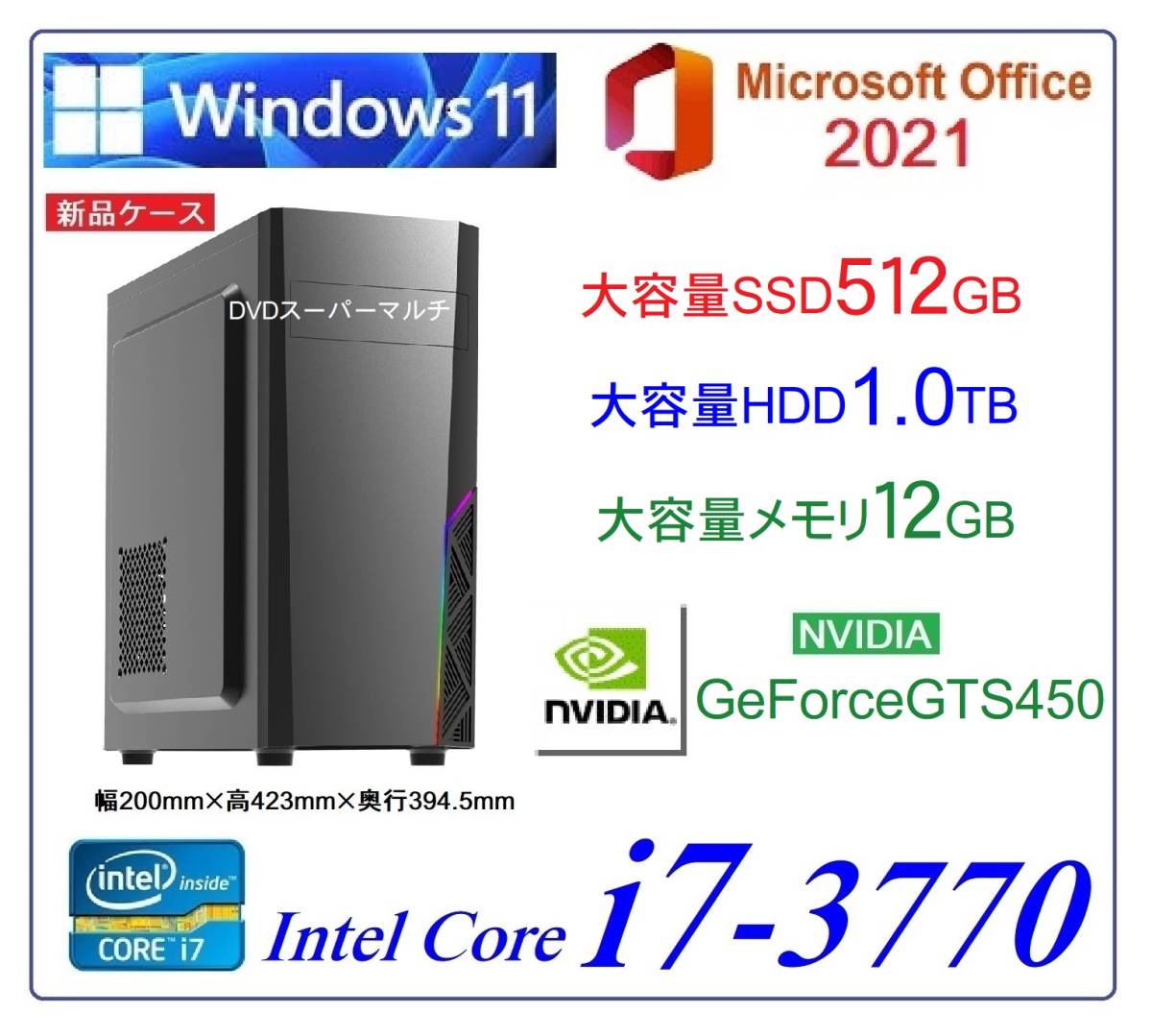 9-18 Win11 高速起動!! i7-3770 ・大容量新品SSD512GB・大容量HDD1TB・大容量メモリ12GB・グラボ仕様で動画もゲームもなめらか!!鮮やか!_画像1