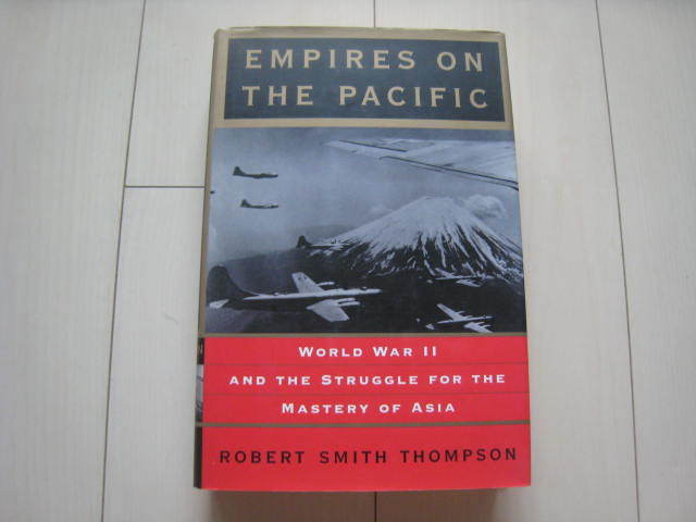 A125即決/洋書未使用ハードカバー/EMPIRES ON THE PACIFIC:WORLD WAR Ⅱ AND THE STRUGGLE FOR THE MASTERY OF ASIA/ROBERT SMITH THOMPSON_画像1