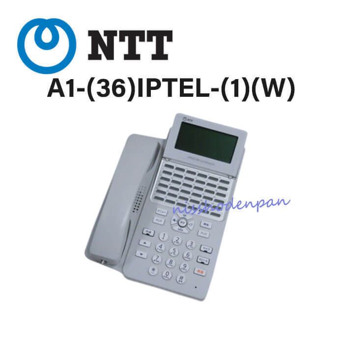 A1-(36)IPTEL-(1)(W) NTT 36ボタンIP標準機 【ビジネスホン 業務用 機
