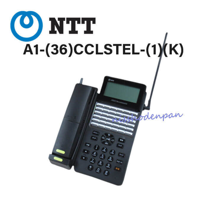 A1-(36)CCLSTEL-(1)(K) NTT αA1 カールコードレス機 【ビジネスホン