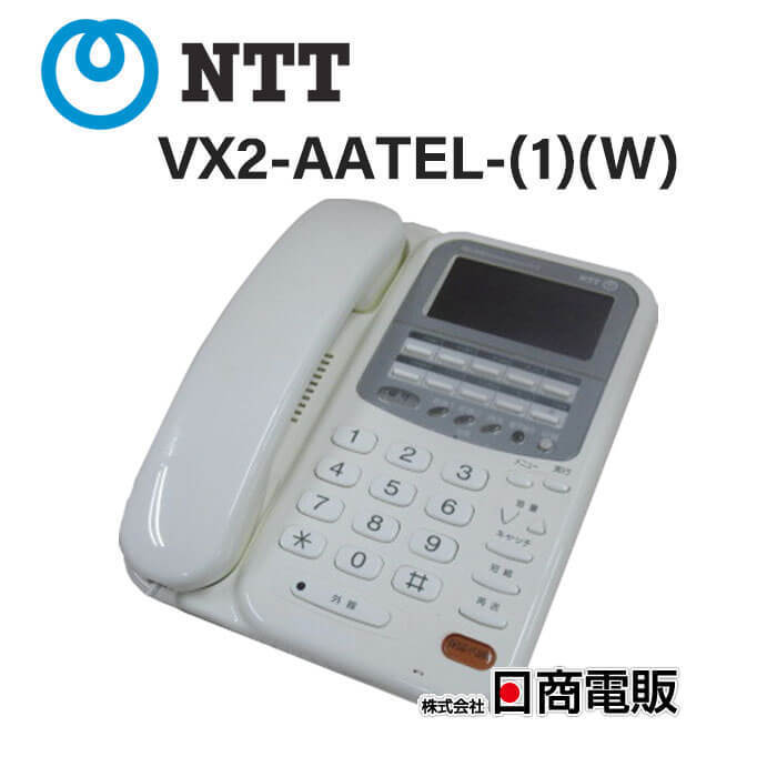【中古】VX2-AATEL(1)(W) NTT レカム・ホームテレホン VX2 1回線用留守番電話機 【ビジネスホン 業務用 電話機 本体】