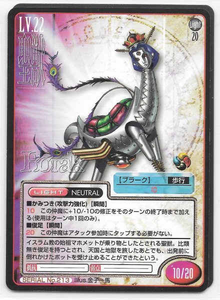 Yahoo!オークション - † 真・女神転生TCG 【 SERIAL No.213 聖獣 Yahoo!オークション - † 真・女神転生TCG 【 SERIAL No.213 聖獣