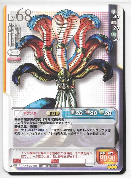 Yahoo!オークション - † 真・女神転生TCG 【 SERIAL No.G0028 Yahoo!オークション - † 真・女神転生TCG 【 SERIAL No.G0028