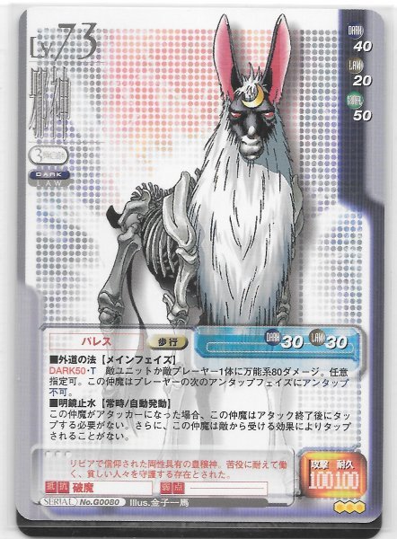 Yahoo!オークション - † 真・女神転生TCG 【 SERIAL No.G0080 Yahoo!オークション - † 真・女神転生TCG 【 SERIAL No.G0080