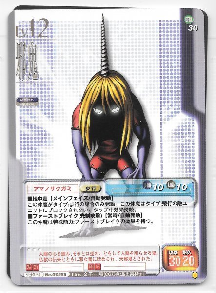 真・女神転生TCG 【 SERIAL No.G0285 邪鬼 アマノサクガミ 】 第 真・女神転生TCG 【 SERIAL No.G0285 邪鬼 アマノサクガミ 】 第