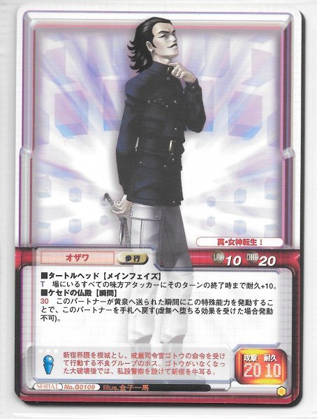 Yahoo!オークション - † 真・女神転生TCG 【 SERIAL No.G0109 Yahoo!オークション - † 真・女神転生TCG 【 SERIAL No.G0109