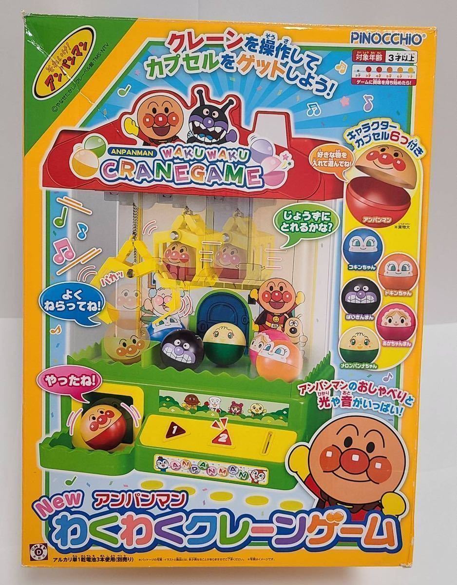 おもちゃ 22年限定カラー アンパンマン わくわくクレーンゲーム ジャンク Uq23rnbylc Humanature Ie