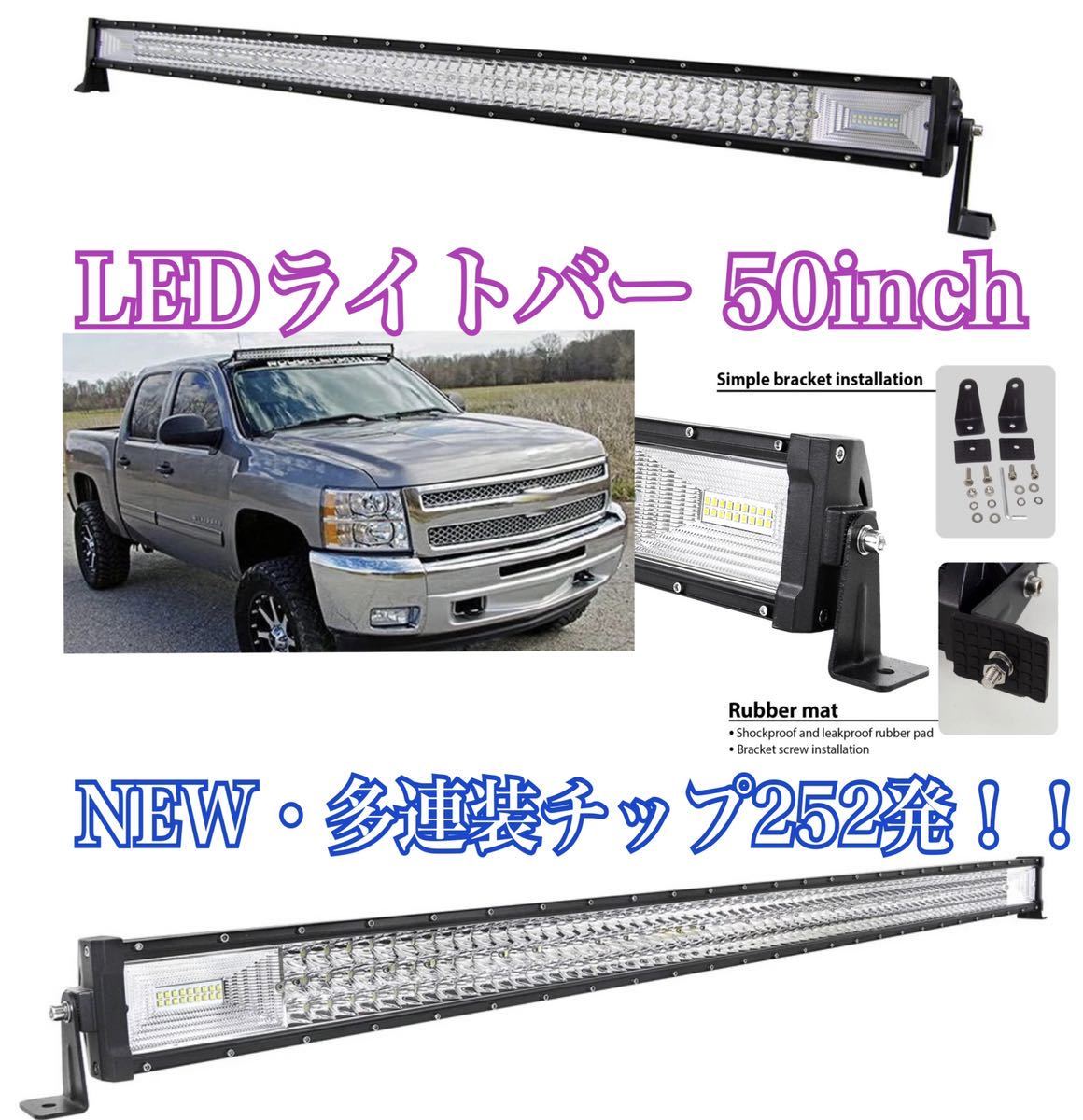 ■3ROW LEDライトバー 50インチ 作業灯 サーフ ランクル fjクルーザー サバーバン アメ車 フォグランプ ワークライト ハマー f150 軽トラの画像1