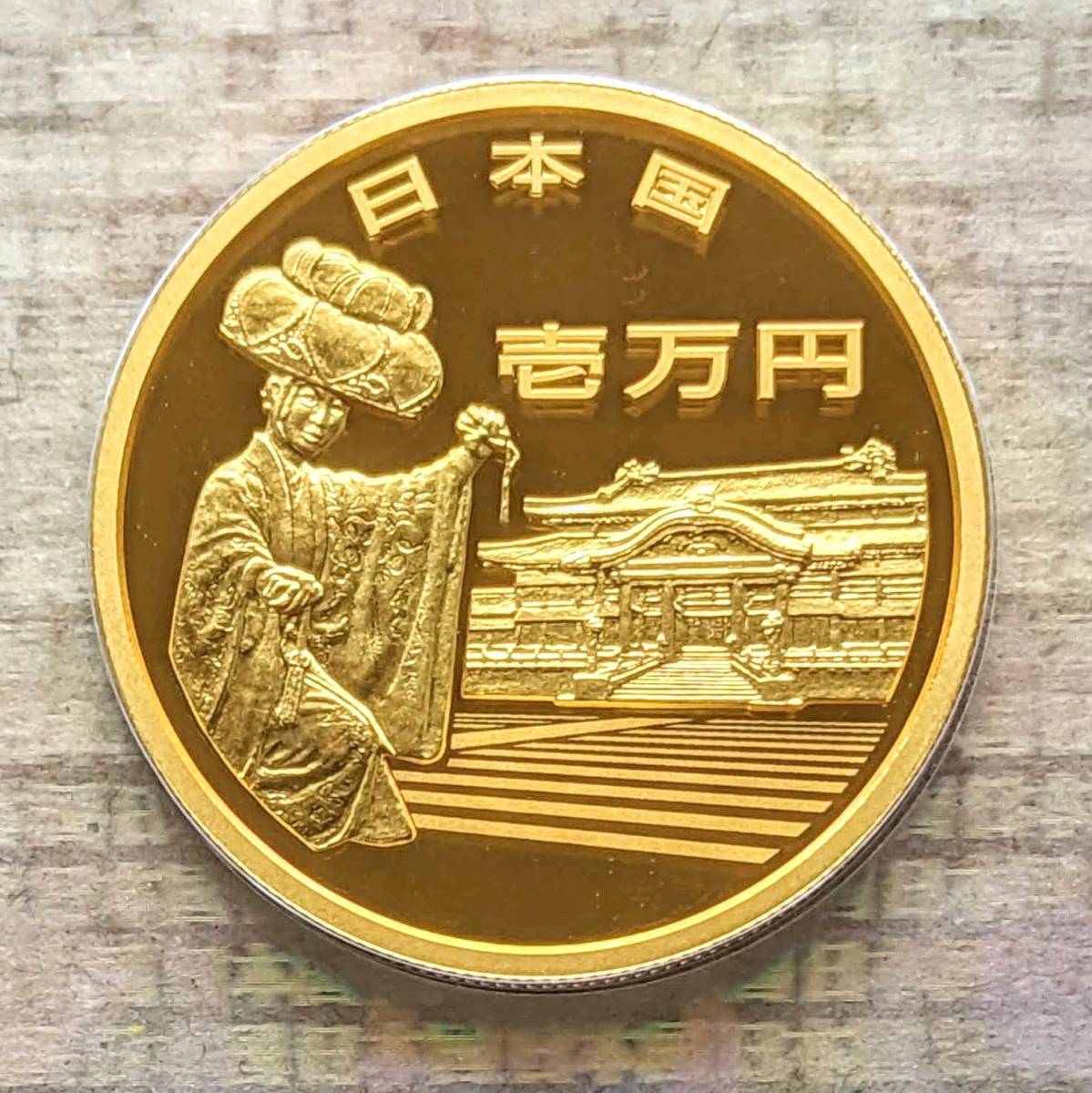 ブリヤンテス・レッド 沖縄復帰50周年記念硬貨 一万円金貨