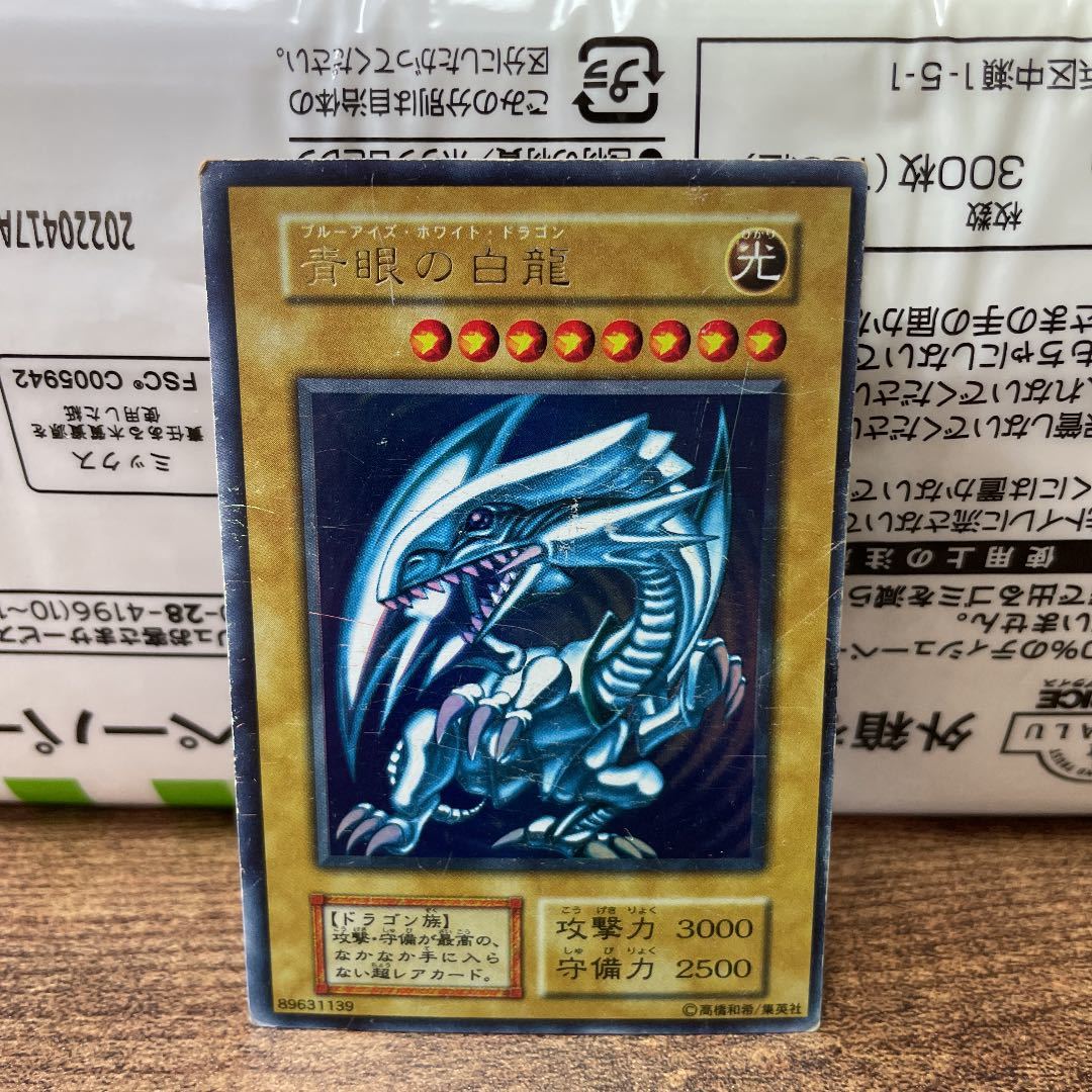 青眼の白龍 ブルーアイズホワイトドラゴン 遊戯王 ウルトラレア 初期