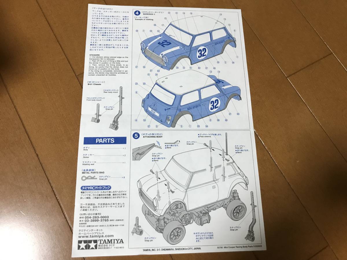 TAMIYA 1/10 ミニクーパーレーシング 未使用ボディ の商品詳細