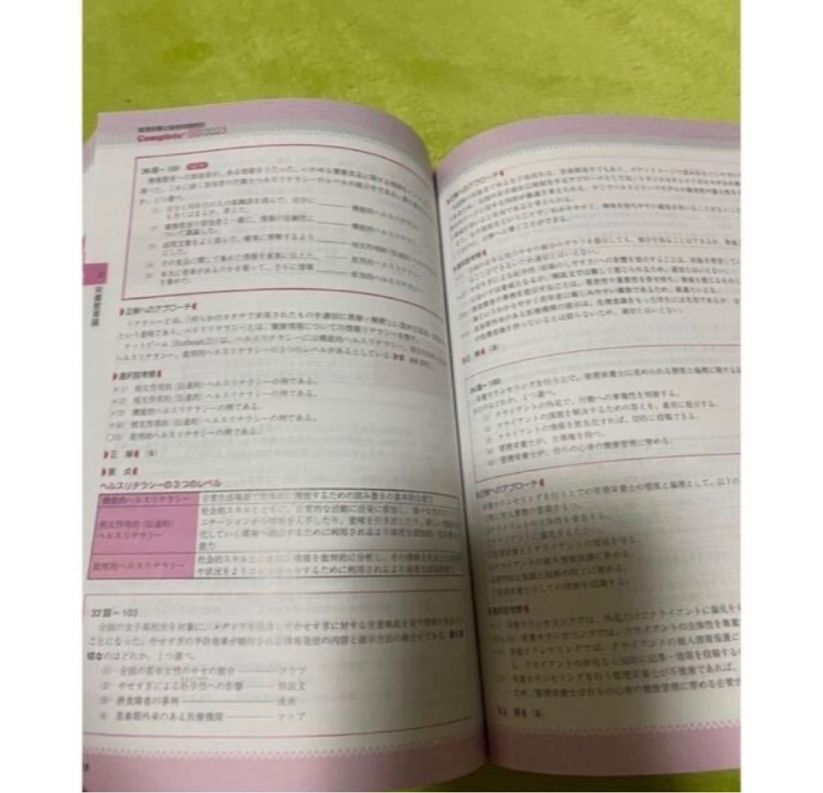 管理栄養士国家試験完全攻略2023 (過去5年間分 管理栄養士国家試験完全攻略2023 (過去5年間分