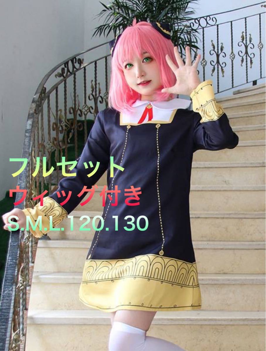 公式 スパイファミリー コスプレ ルームウェア イーデン校 制服 公式 スパイファミリー コスプレ ルームウェア イーデン校 制服
