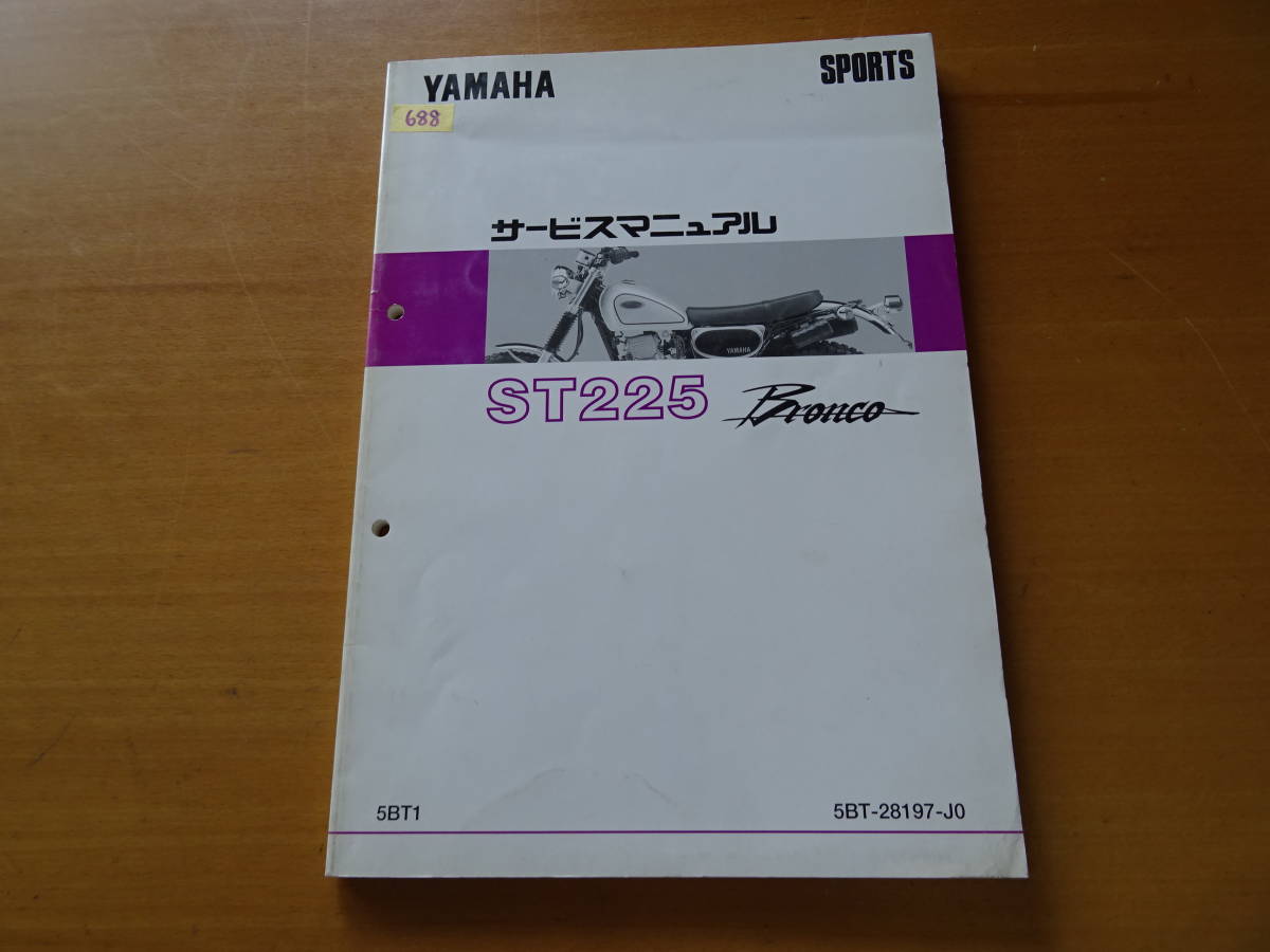 YAMAHA Yamaha ST225 Bronco Bronco original service manual service book 