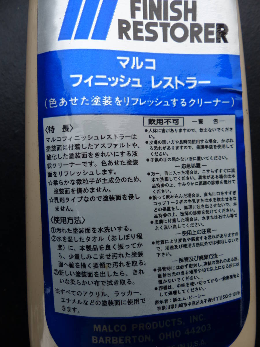 マルコ　フィニッシュ レストラー古い車や色あせた塗装に艶がよみがえる！旧車 艶復活！レストア 色焼け 洗剤 バイクワックス ホンダ_画像2