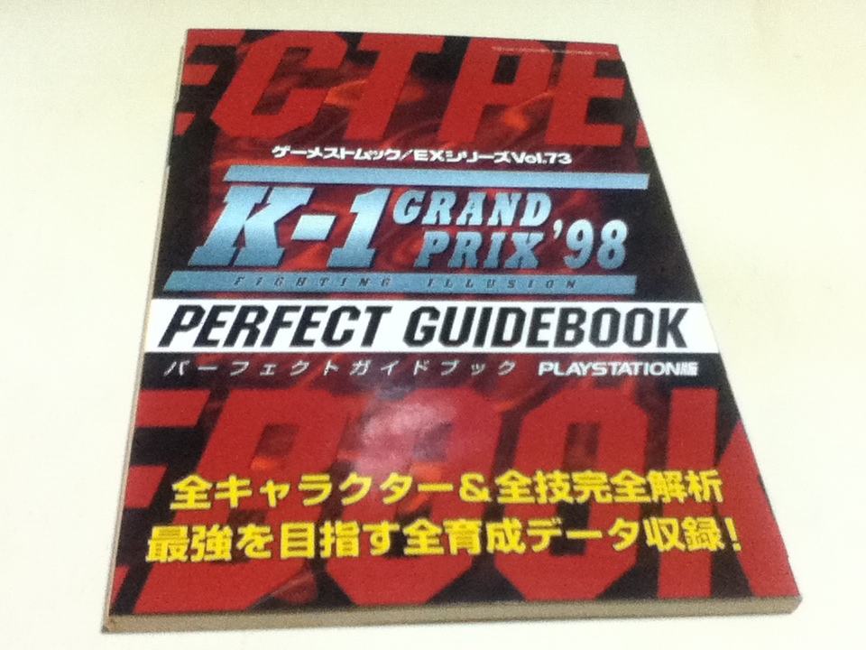 PS攻略本 ファイティングイリュージョン Kー1グランプリ’98 パーフェクトガイドブック ゲーメストムック EXシリーズ Vol. 73_画像1