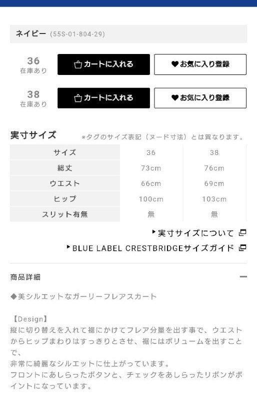 ブルーレーベルクレストブリッジ カルゼストレッチフレアスカート