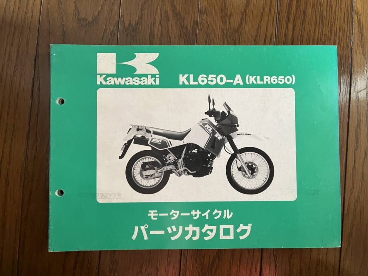  送料安 KL650 A KLR650 パーツカタログ パーツリスト_画像1