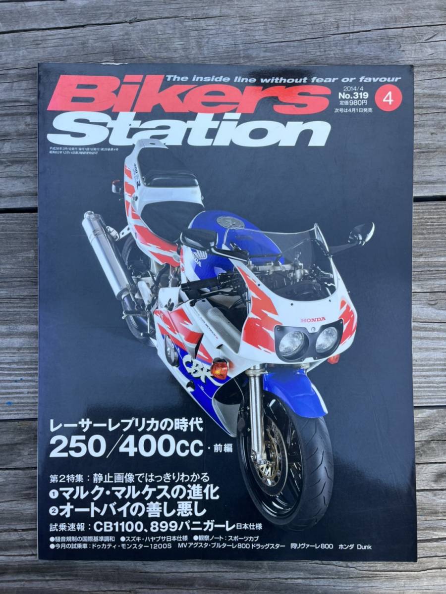 BIKERS STATION バイカーズステーション 2014.4 No.319 レーサーレプリカの時代 CBR400RR GSX-R400R VFR400R CBR250RRの画像1