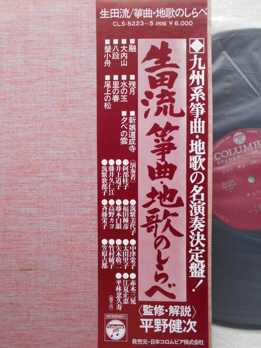 生田流 箏曲・地歌の調べ●3枚組LPボックス●三味線 三弦 ●純邦楽 平野健次●九州系箏曲・地歌の名演奏決定盤●美麗盤！！_画像2