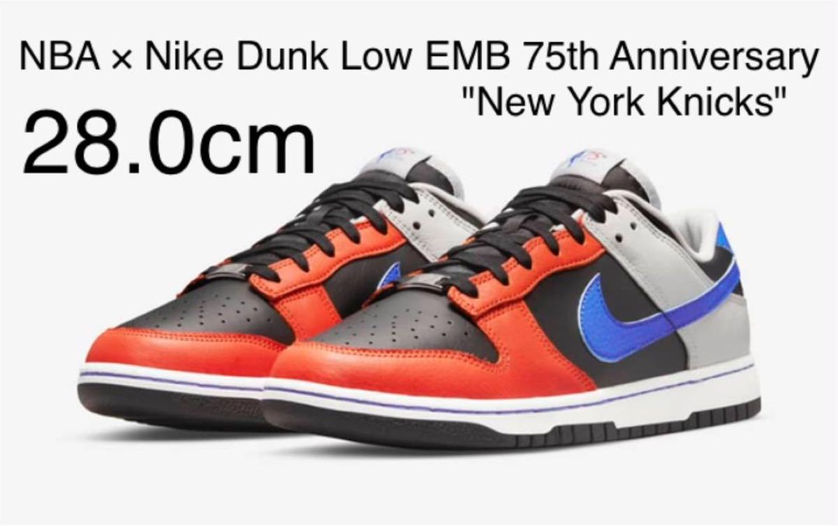 【新品未使用】NBA × Nike Dunk Low EMB 75th Anniversary "New York Knicks"