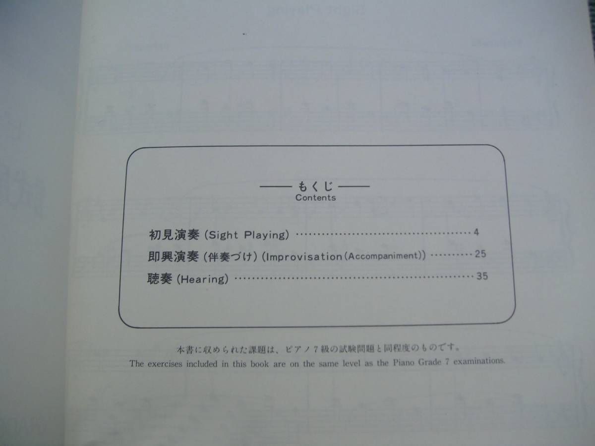 ∞　ピアノ演奏グレード　試験問題一覧　Grade7　Vol.2　1993年発行　ヤマハ音楽振興会、刊　●レターパックライト　370円限定●_目次は拡大してご覧ください