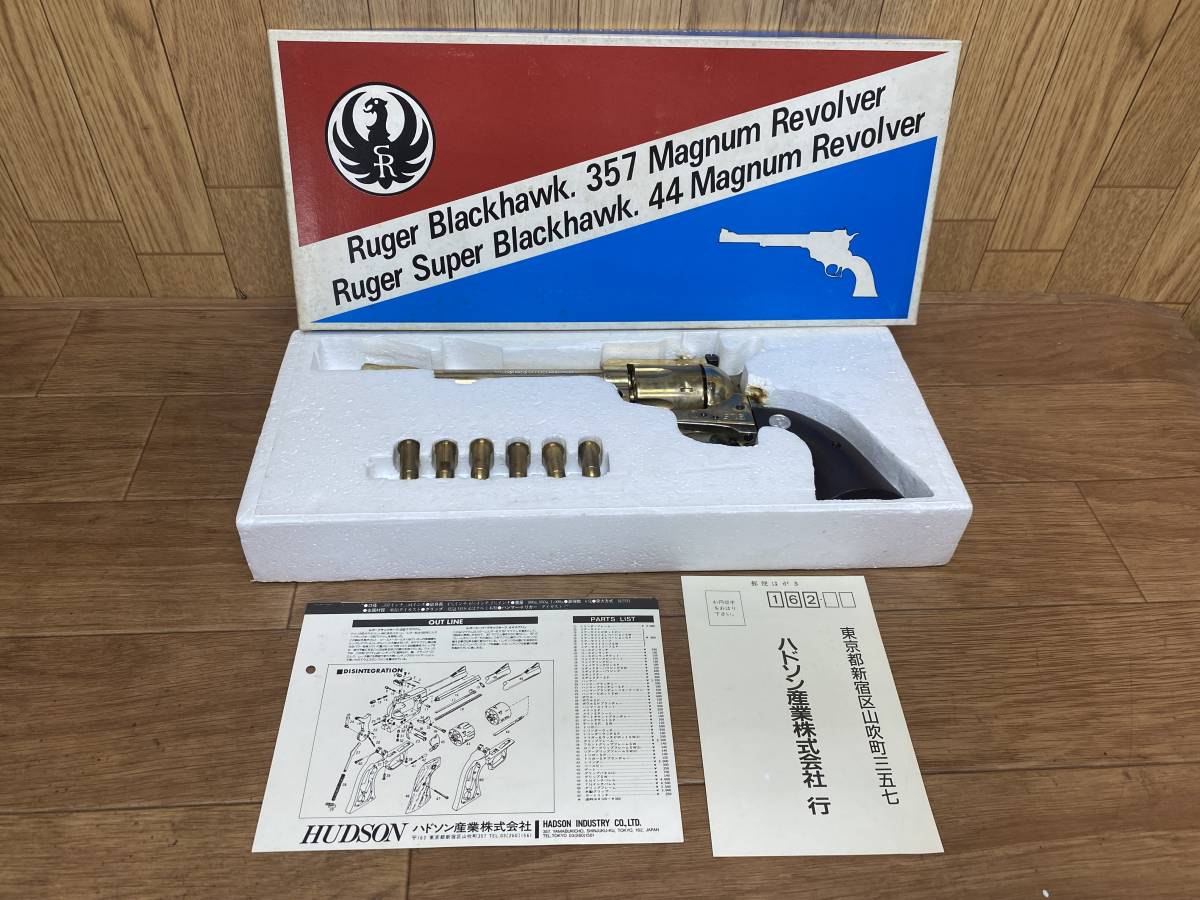 ハドソン RUGER BLACKHAWK 357 SMG 未発火? HUDSON ハドソン 金属モデルガン RUGER BLACKHAWK.357
