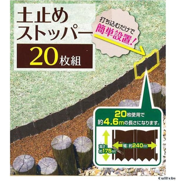 土止め 20枚 ブラウンストッパー 花壇 フェンス ◎ エッジ 仕切り 園芸 ガーデン ◎ おしゃれ ガーデニング 簡単設置 ブロック 観葉植物 花_画像1