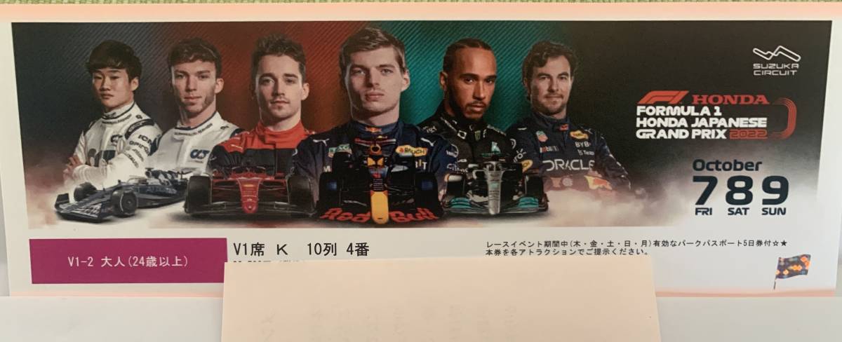 F1日本グランプリ2022　V2席チケット