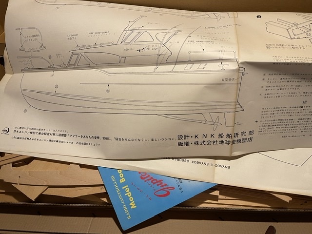 ジュピターF-99 ラジコン ボートキット/ セミスケール /地球堂模型店 KNK船舶研究部 同梱 5