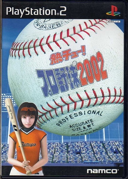 【乖貳09】熱チュー!プロ野球2002【SLPS-20190】_画像1