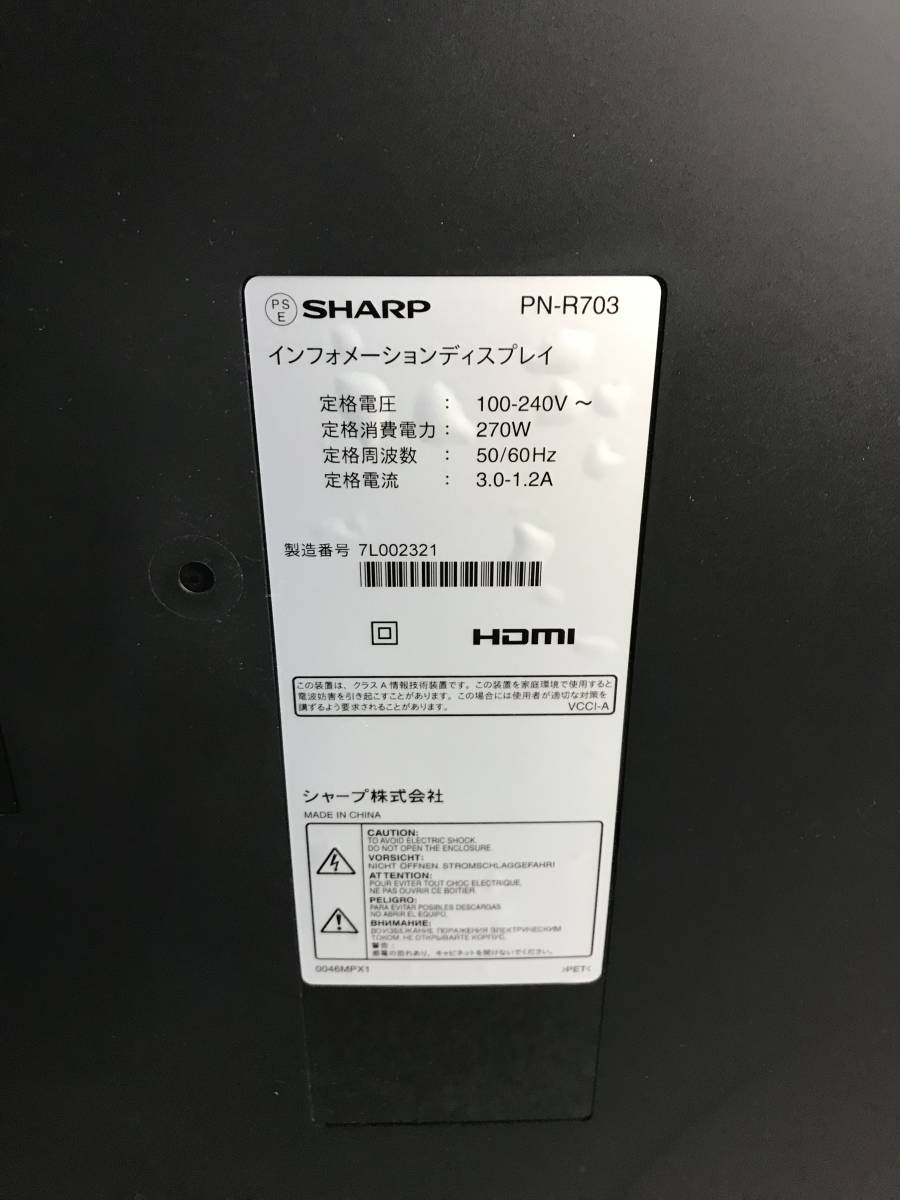 ID1929: SHARP シャープ インフォメーションディスプレイ 動確済 70V型 大型画面 PN-R703 東京都八王子市_画像9