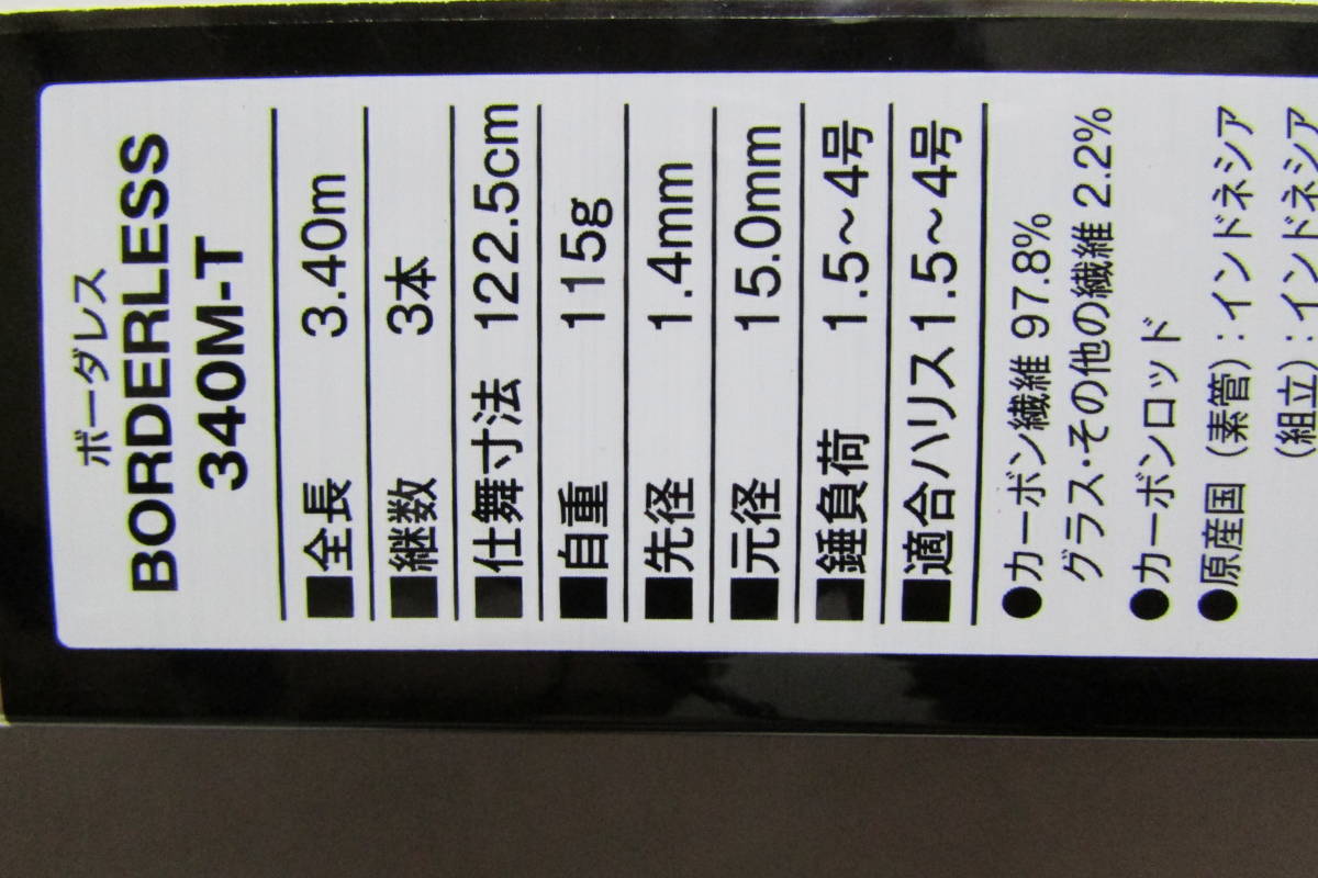 ★シマノ★ BORDELESS　 ボーダレス　３４０Ｍ－Ｔ　未使用品_画像10
