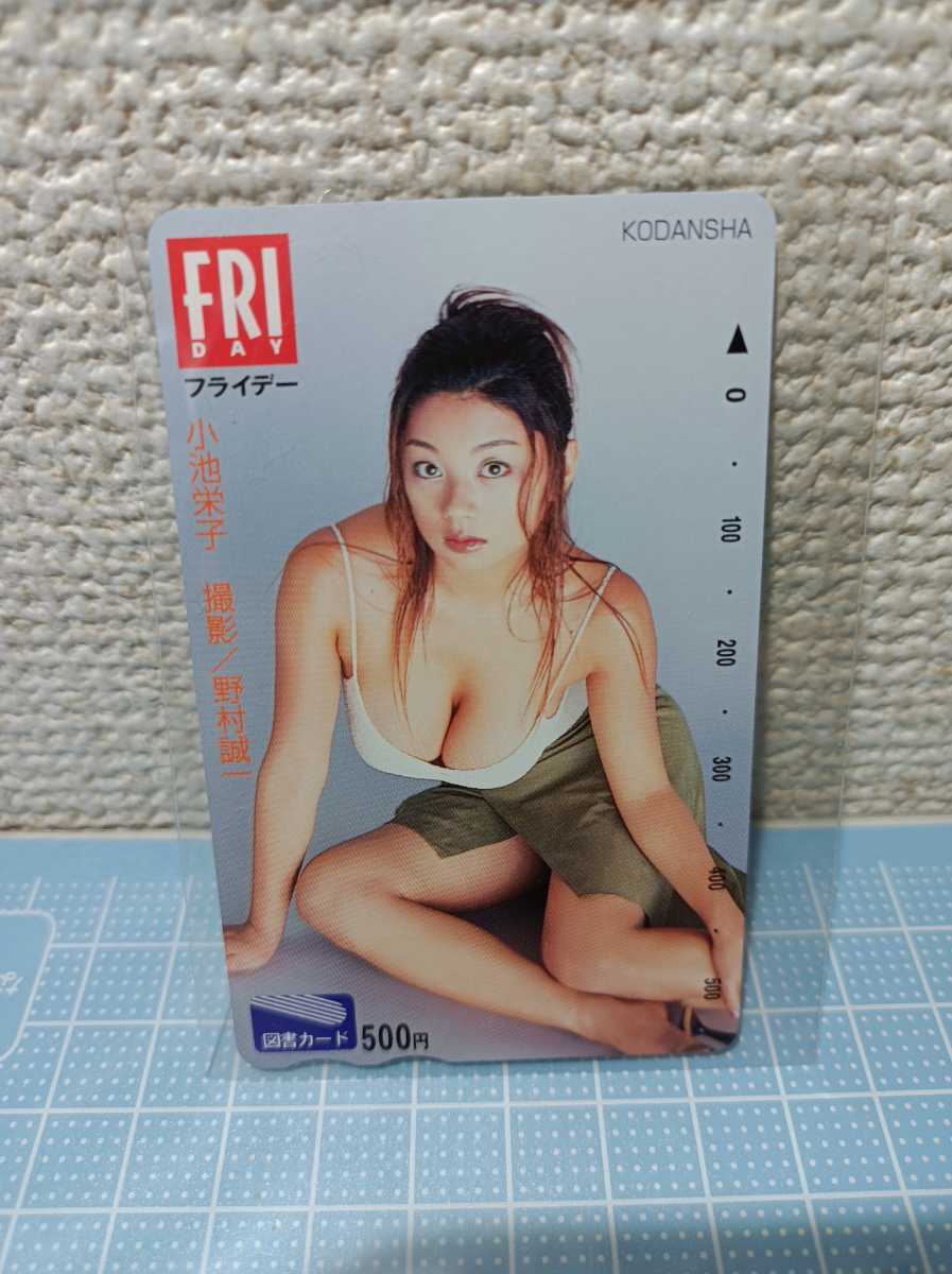 フライデー　小池栄子 図書カード_画像1