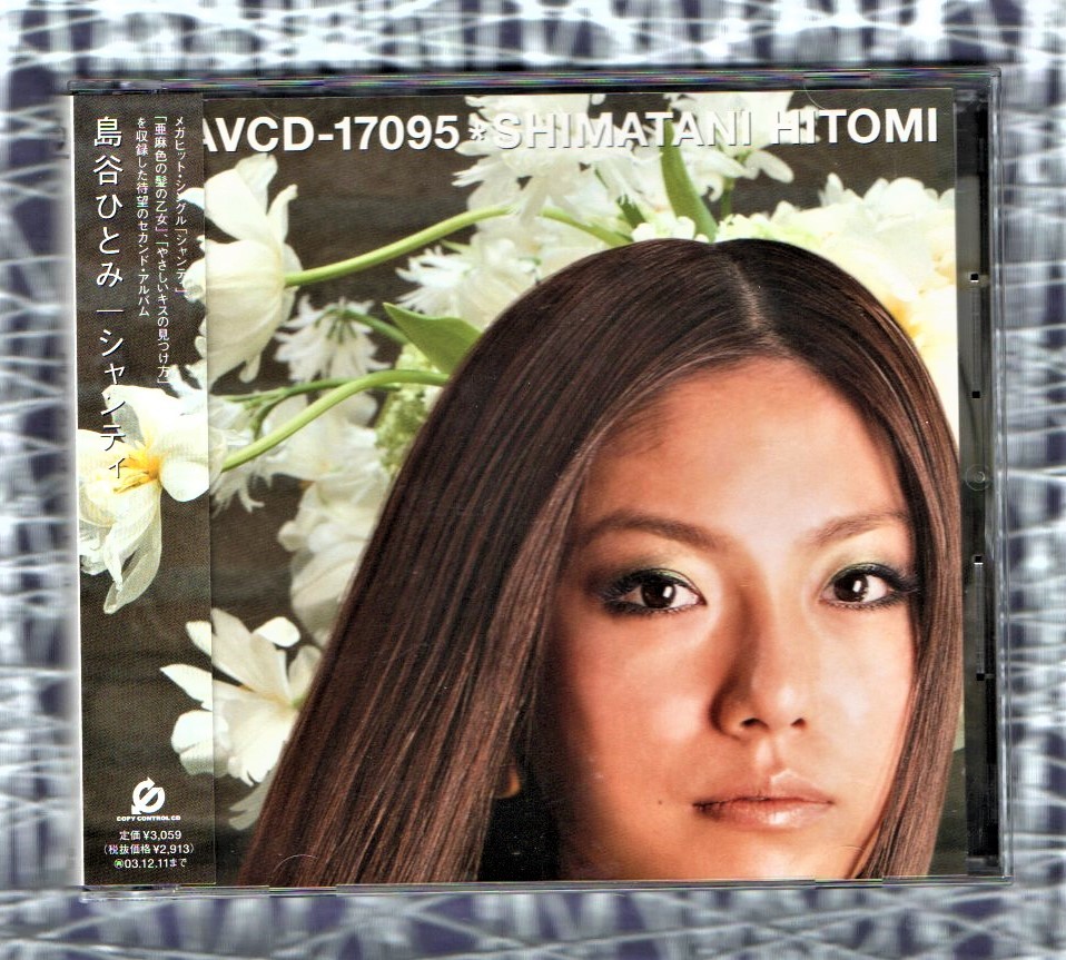 ∇ Hitomi Shimatani 2 -й альбом CD/Как найти нежный поцелуй