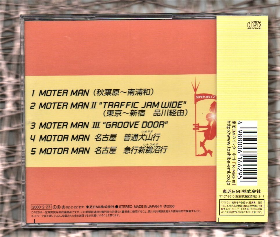 ∇ 美品 スーパーベルズ 帯付 CD/モーターマン/車掌DJ曲 MOTER MAN 秋葉原～南浦和 東京～新宿 品川経由 名古屋 普通 犬山行 急行 新鵜沼行_画像2