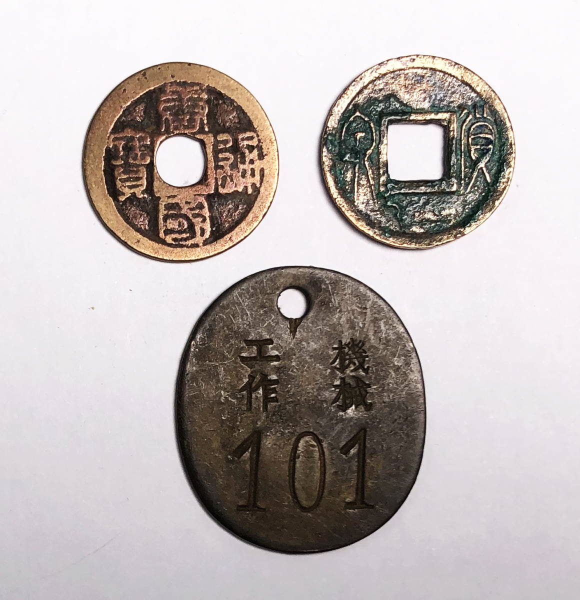 昔のコイン、 3枚 - c-113_画像1