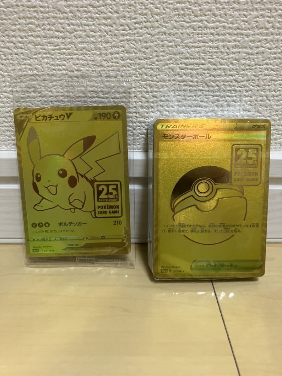 ポケモン25周年 ゴールデンボックス ピカチュウV&モンスターボール ...