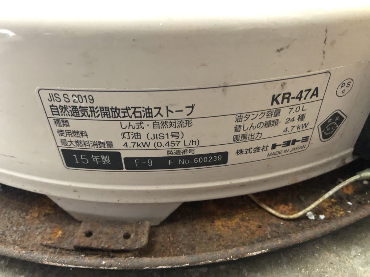 大阪市発引取可能  トヨトミ 対流形 石油ストーブ
