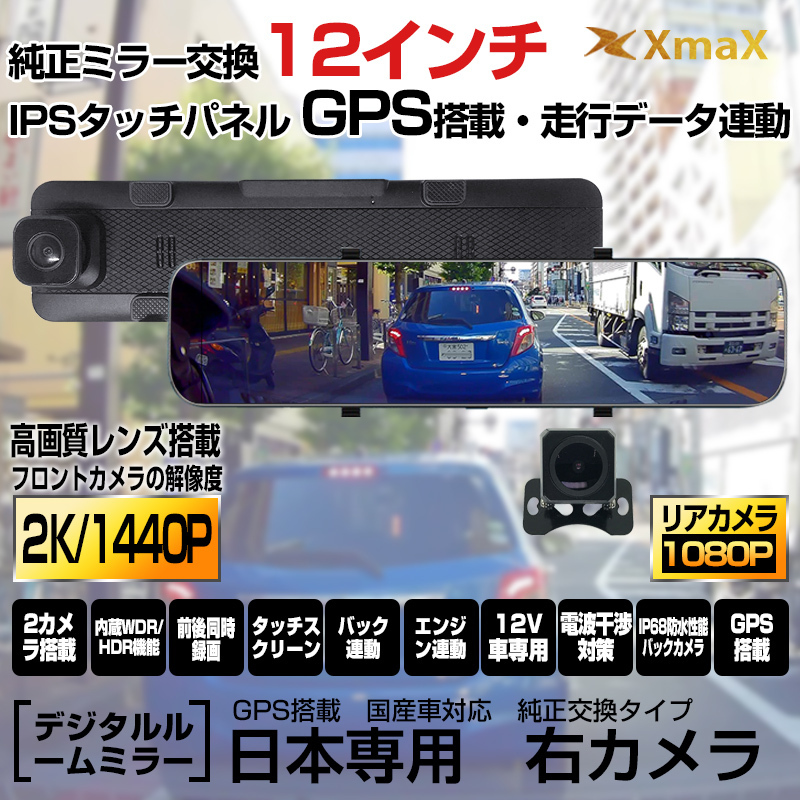 1円-GPS搭載 12インチ ドライブレコーダー 日本仕様 右ハンドル対応 前後2カメラ 2K超高画質 前1440P タッチパネル 32Gカード付 WDR 駐車監_画像1