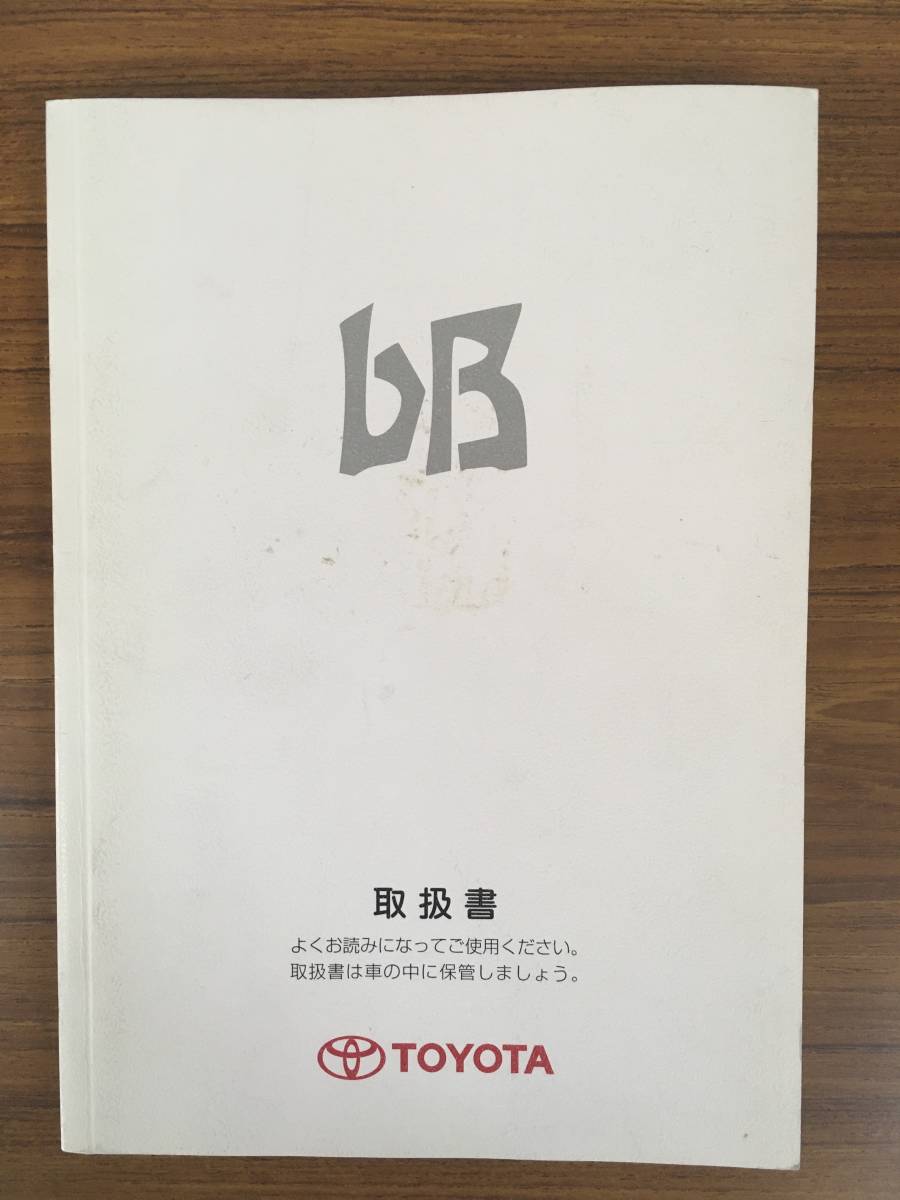 【送料無料】TOYOTA bB ■■ 取扱書 《USED》_画像1