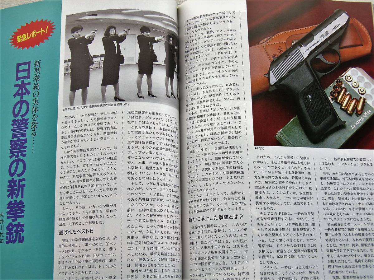 1995年5月号 日本の警察の新拳銃　PPK　WA　ブラックホーク357マグナム　月刊GUN誌_画像6