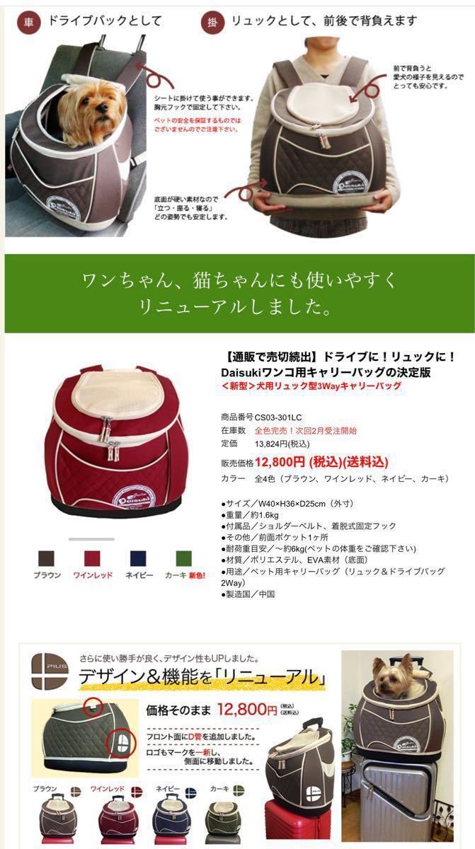 ☆新品未使用 デカリュック型 3way キャリーバッグ 犬猫用 【通販 人気