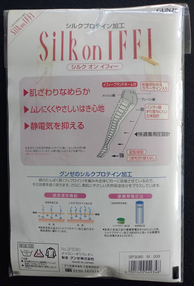 グンゼ　ストッキング　「シルク　オン　イフィー」　［経年未開封品］_画像2