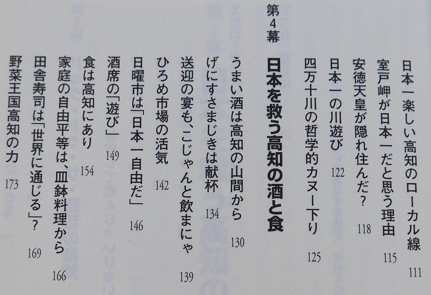 木部克彦　高知の逆襲 : 混迷日本を救う「なんちゃじゃないきに」!　 彩流社2010初版・帯_画像7